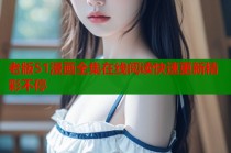 老版51漫画全集在线阅读快速更新精彩不停