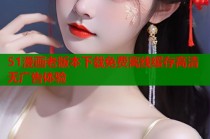 51漫画老版本下载免费离线缓存高清无广告体验