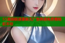 51漫画极速更新无广告韩漫免费看精彩不停