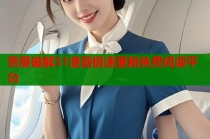 吾爱破解51漫画极速更新免费阅读平台