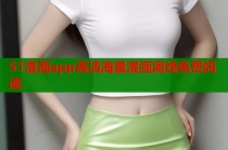 51漫画app高清海量漫画离线免费阅读